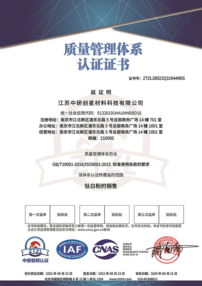 江苏ITB8888通博材料科技有限公司－质量管理体系认证证书 - 带CNAS标-1.jpg