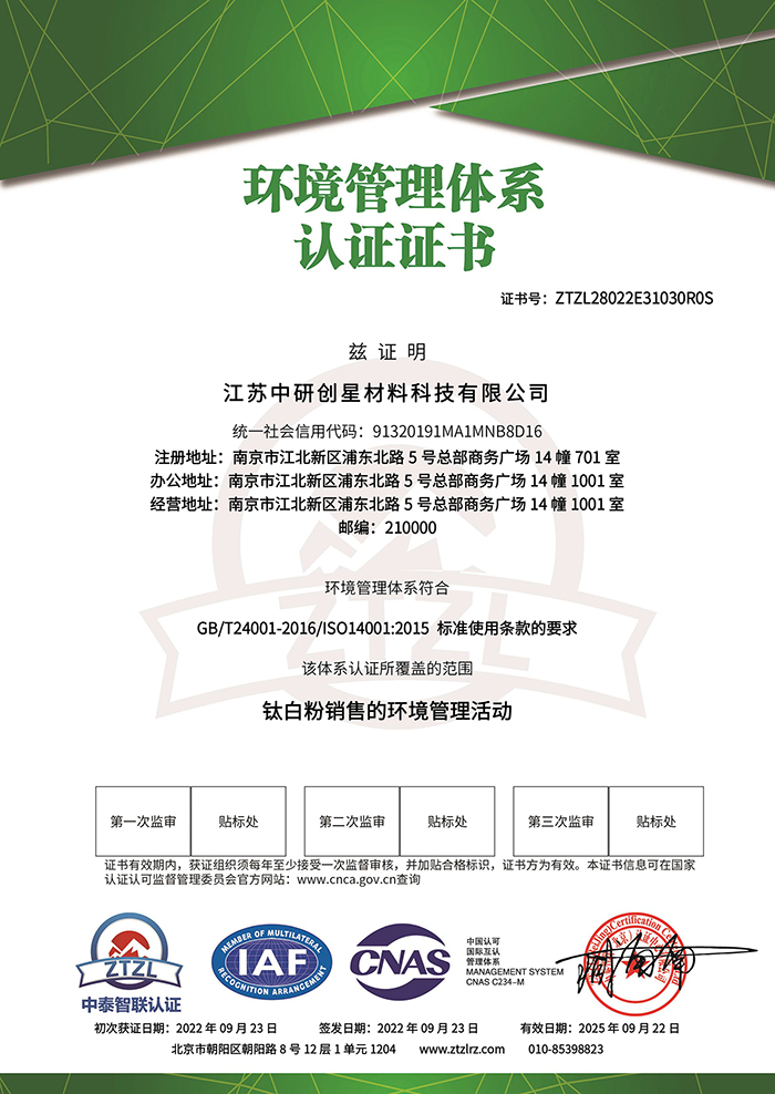 江苏ITB8888通博材料科技有限公司－环境管理体系认证证书 - 带CNAS标-1.jpg